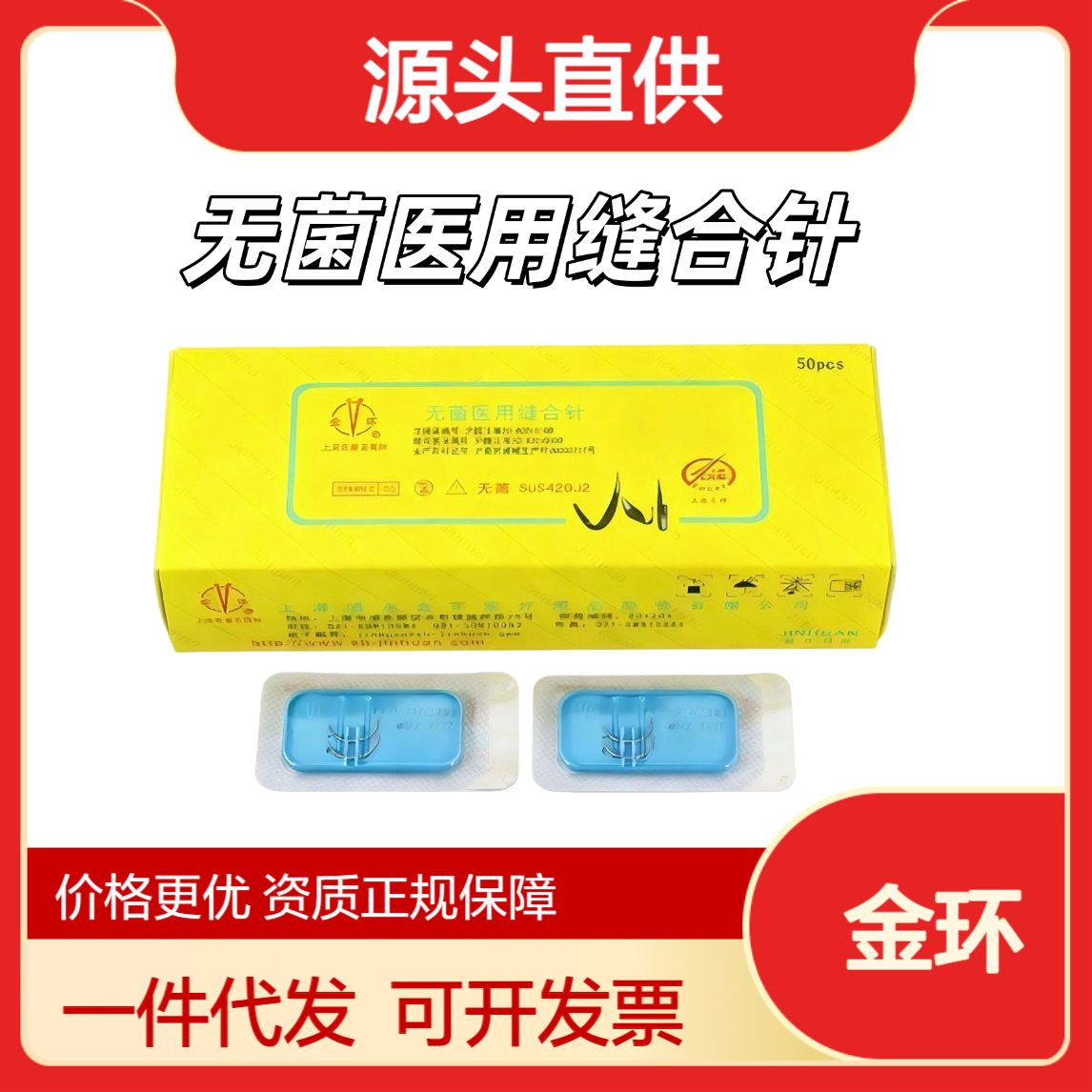 金环无菌医用缝合针TY-1-410TY-1-512TY-1-514TY-1-614TY-1-617TY-1-717TY-1-720TY-1-820TY-1-824TY-1-917TY-1-920TY-1-924TY-1-1028TY-1-1117TY-1-1124TY-1-1134TJ-1-410TJ-1-512TJ-1-514TJ-1-614TJ-1-617TJ-1-717TJ-1-720TJ-1-820TJ-1-824TJ-1-917TJ-1-920TJ-1-924TJ-1-1028TJ-1-1117