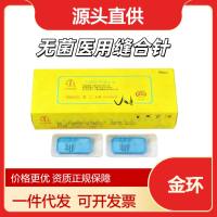 金环无菌医用缝合针TY-1-410TY-1-512TY-1-514TY-1-614TY-1-617