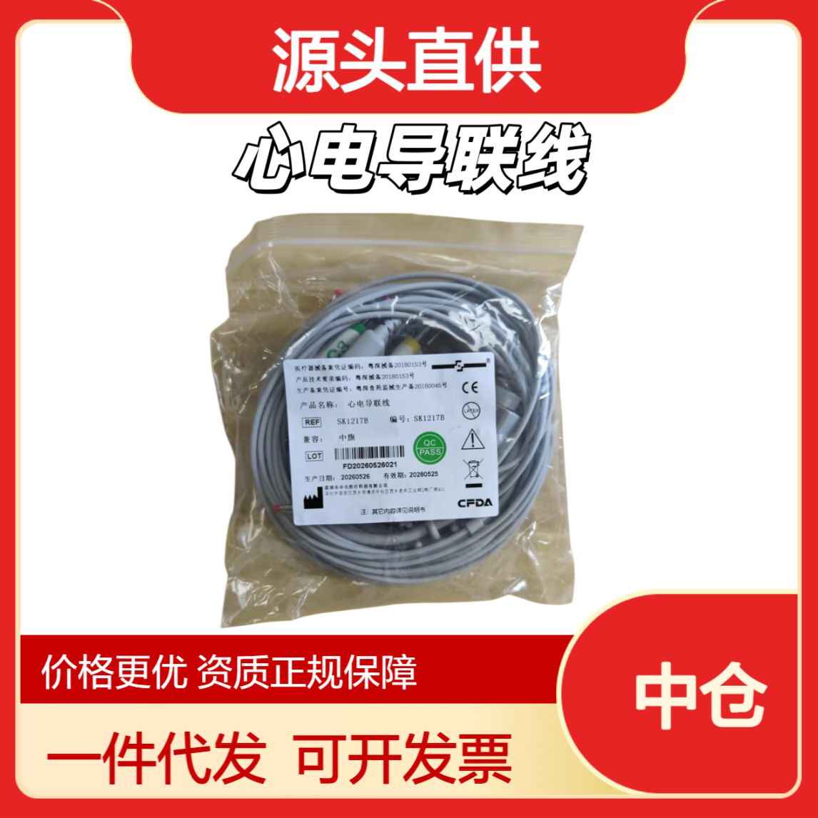 中仓心电导联线