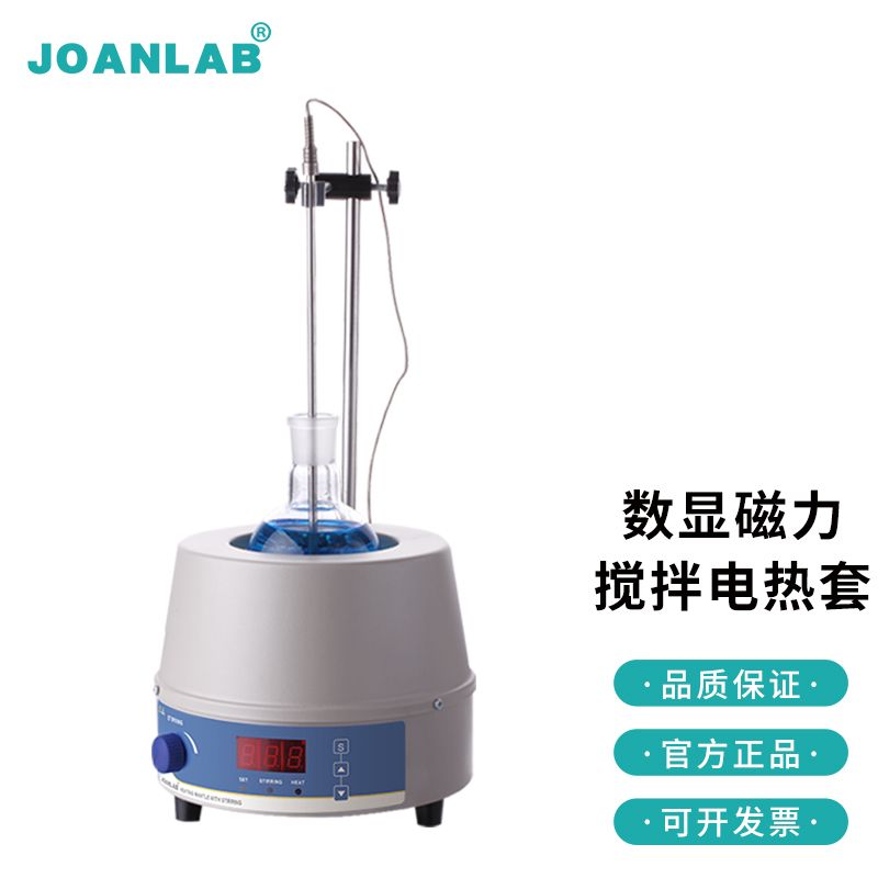 JOANLAB 数显恒温电热套实验室调温加热套磁力搅拌器HMSC