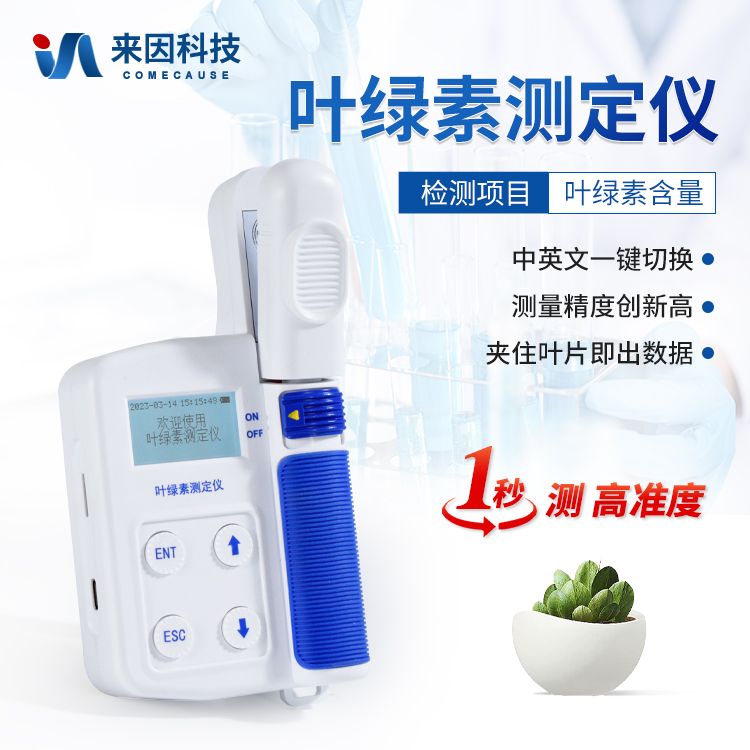 叶绿素测定仪|手持式植物养分速测仪
