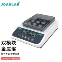 JOANLAB 恒温金属浴双模块干式恒温器实验室加热器干浴器