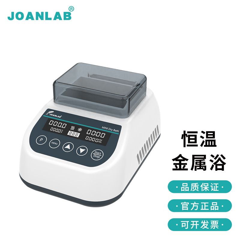 JOANLAB 迷你恒温金属浴加热制冷干式恒温器实验室MDB100