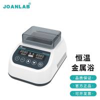 JOANLAB 迷你恒温金属浴加热制冷干式恒温器实验室MDB100