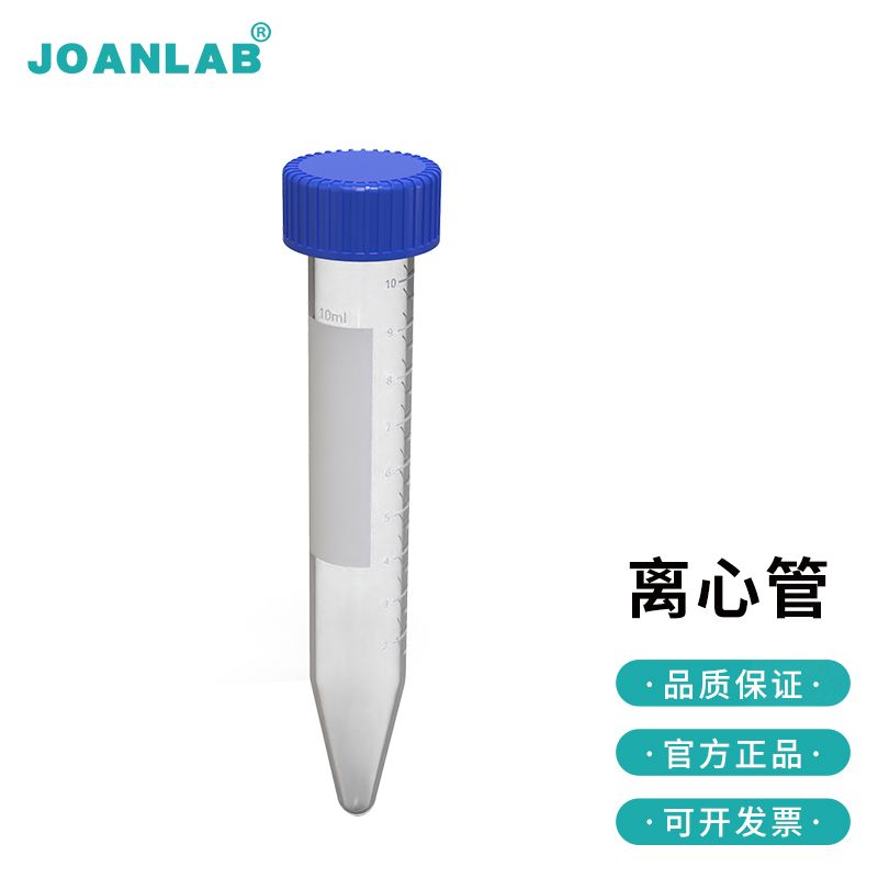 JOANLAB 微量刻度离心管0.2/0.5/1.5/2/10/50ml实验室塑料EP/Pcr管