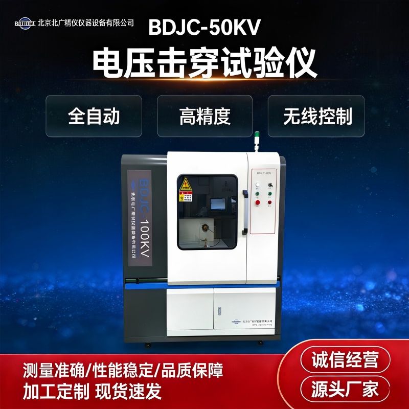 耐电压强度击穿试验仪