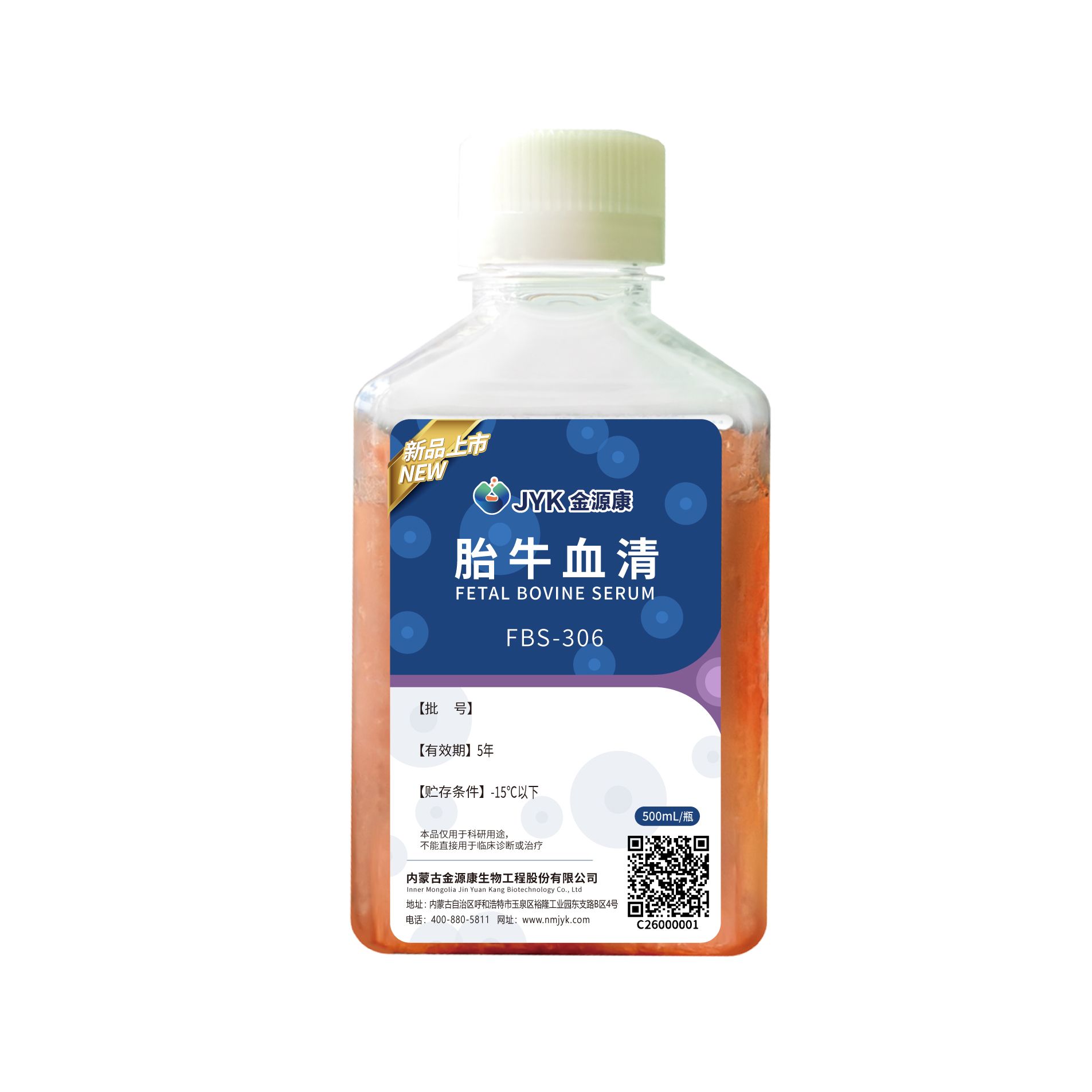 金源康胎牛血清FBS-306