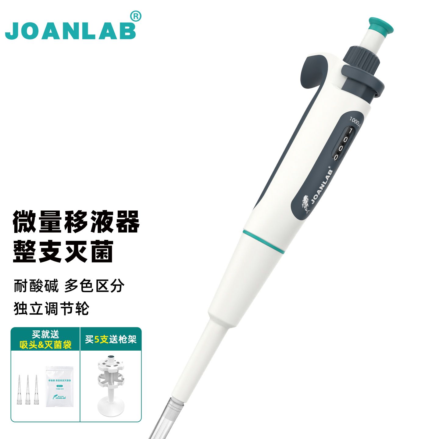 JOANLAB微量移液器单道可调手动移液枪实验室可灭菌整支消毒X系列