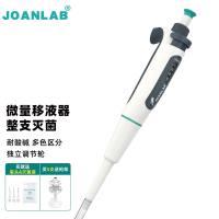 JOANLAB微量移液器单道可调手动移液枪实验室可灭菌整支消毒X系列