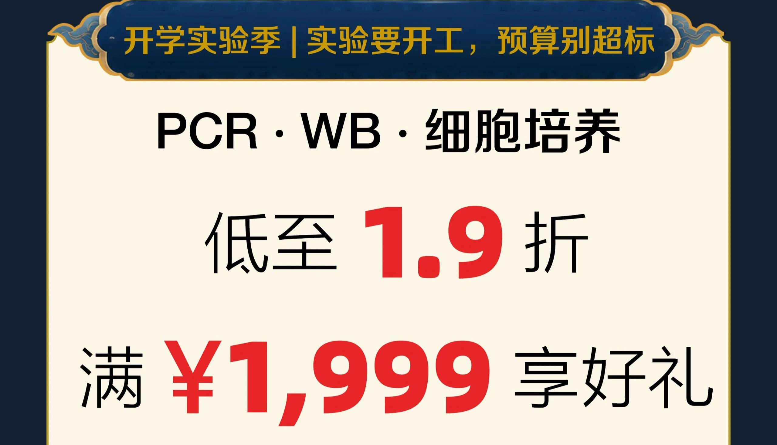 开学实验季，预算也要“精准控制”