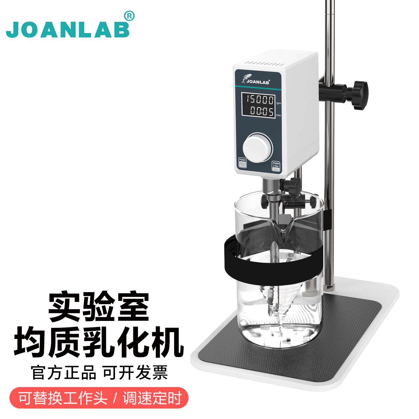 JOANLAB 高速匀浆机组织捣碎机乳化均质机均质器HZ-500