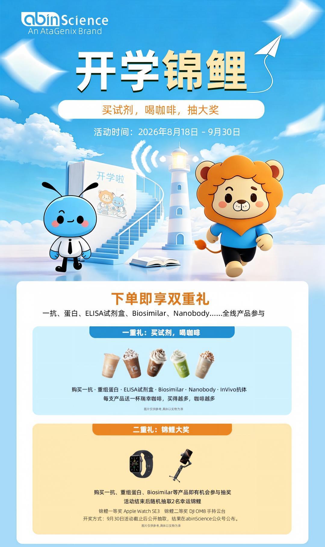 开学锦鲤 | 买试剂喝咖啡，抽Apple Watch