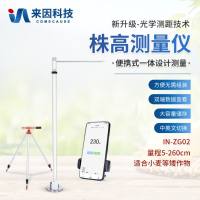 小麦株高测量仪/作物株高快速测量仪