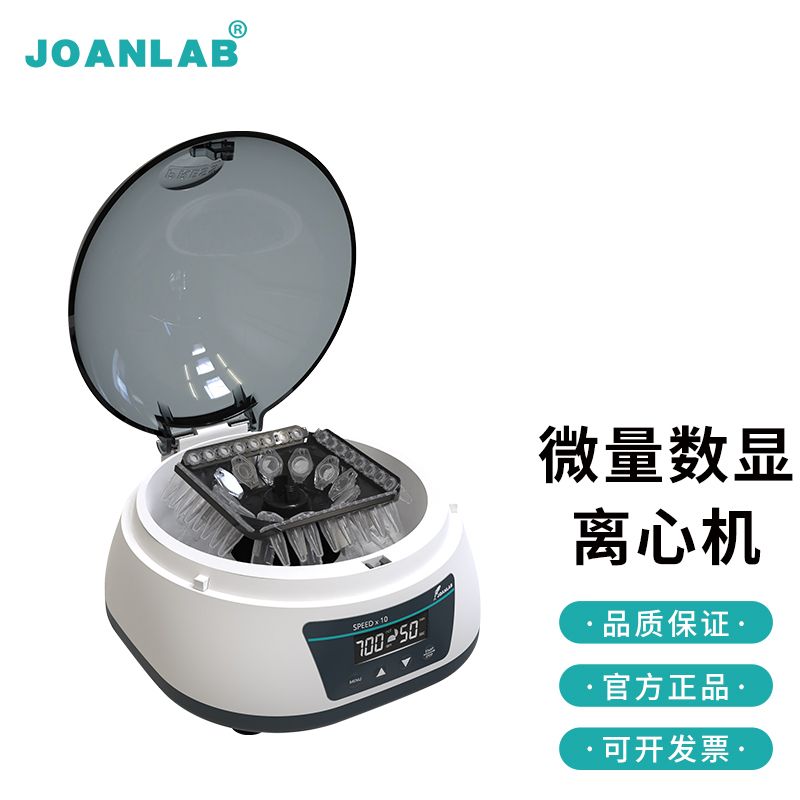 JOANLAB Pcr迷你离心机掌上小型血清分离机实验室MC-7Pro