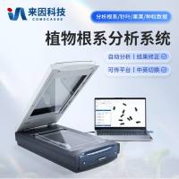 根系分析系统/植物根系图像分析仪