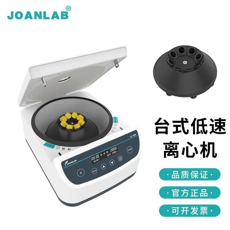JOANLAB 台式离心机实验室低速美容血清脂肪分离机LC500