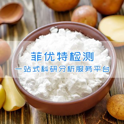 单糖组成测定|单糖组成检测公司|单糖组成第三方检测