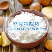 单糖组成测定|单糖组成检测公司|单糖组成第三方检测