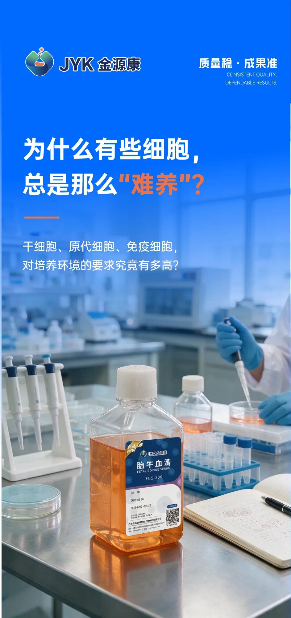 为什么有些细胞总是那么“难养”？