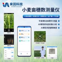 小麦亩穗数分析仪(AR眼镜版)小麦亩穗数检测仪