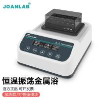 JOANLAB 恒温振荡器实验室混匀仪加热制冷干式震荡金属浴 DBS-100Max