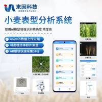 小麦表型分析系统/小麦表型分析测量仪/小麦夹角茎粗测量仪