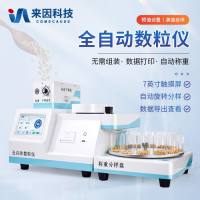 全自动分样数粒仪/全自动下料分料数粒仪