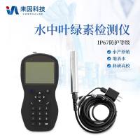 水中叶绿素测定仪/叶绿素检测仪