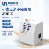 不完善粒测定仪/小麦玉米不完善粒检测仪