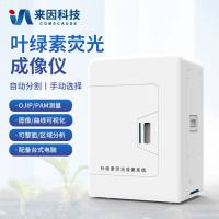 叶绿素荧光成像仪/叶绿素荧光成像分析系统/植物荧光成像仪