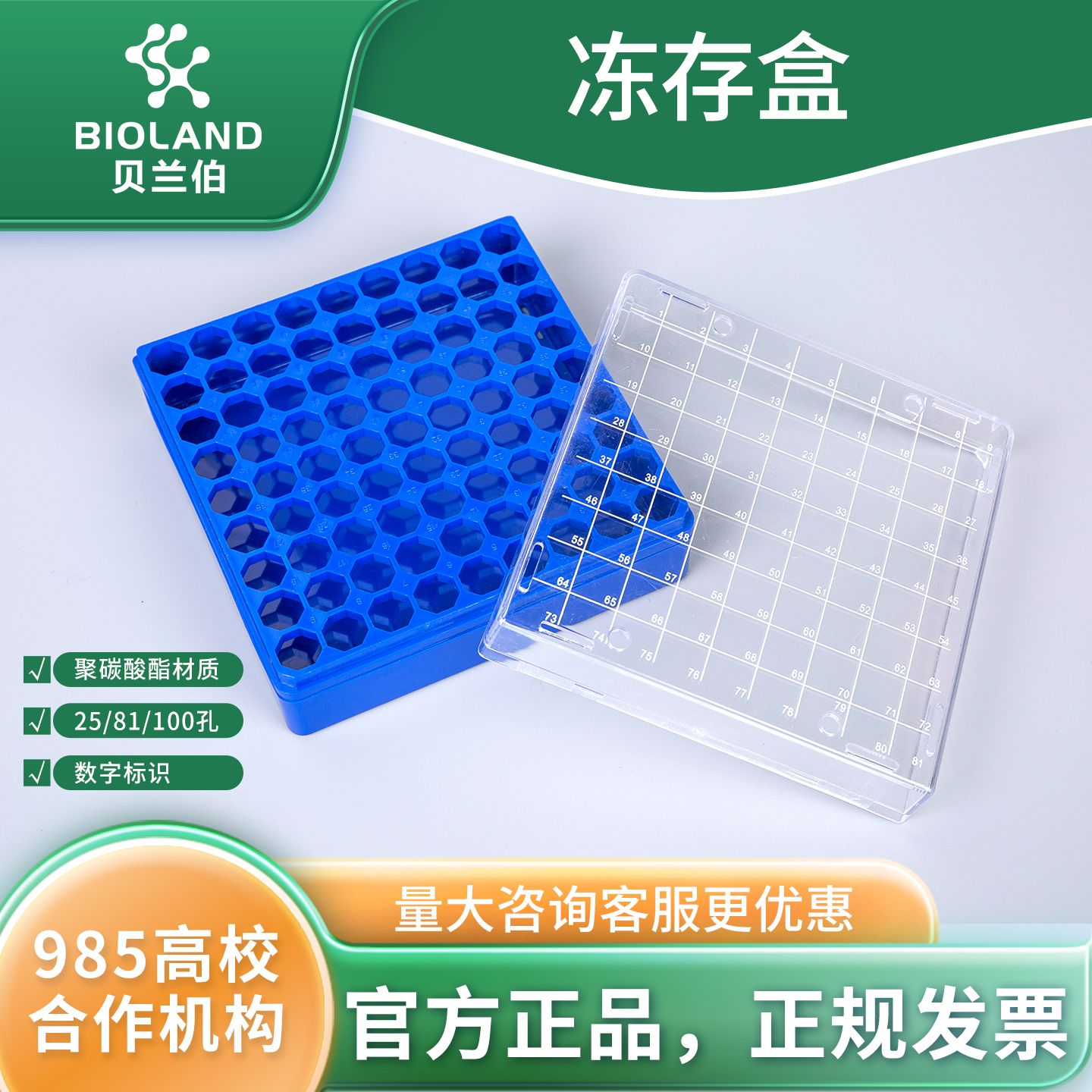 Bioland 冻存管盒