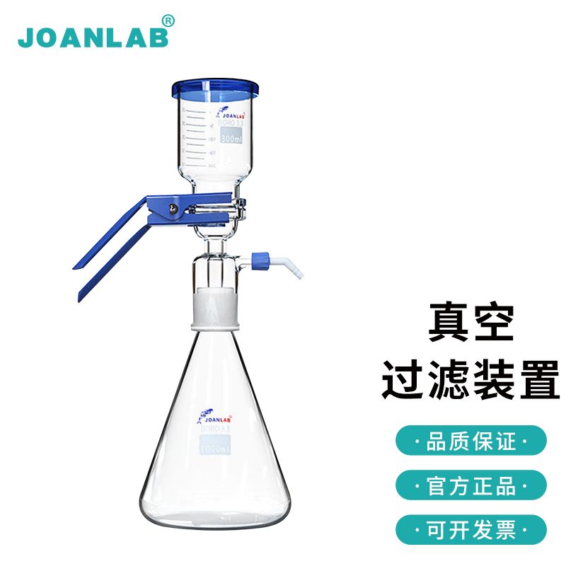 JOANLAB 抽滤瓶玻璃砂芯过滤装置实验室真空抽滤装置1L