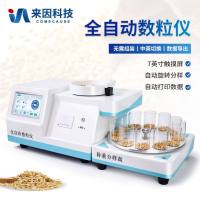 全自动数粒仪/智能数粒仪/数粒机