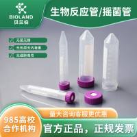 Bioland 15ml/50ml 生物反应管 / 摇菌管