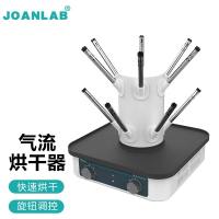 JOANLAB 玻璃气流烘干器不锈钢风管实验室试管烧瓶烧杯