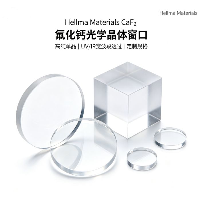 德国Hellma 117-100-40氟化钙比色皿 