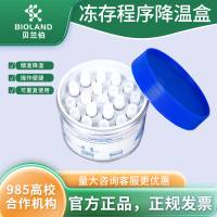 Bioland 冻存程序降温盒