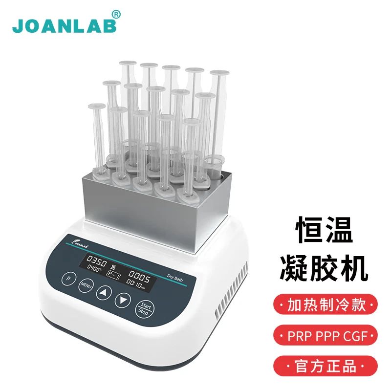 JOANLAB 美容PRP凝胶机CGF变速离心机蛋白凝胶加热实验室DB100-G