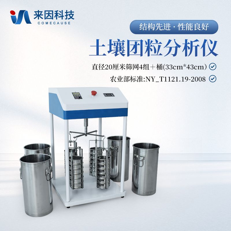 土壤团粒分析仪/土壤团聚体分析仪/土壤团粒结构分析仪