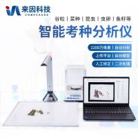 考种分析仪/自动智能考种分析仪/玉米考种仪