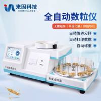 多功能数粒仪/全自动旋转分样数粒仪