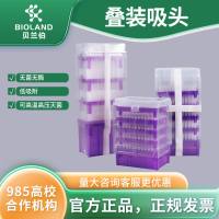 Bioland 叠装吸头