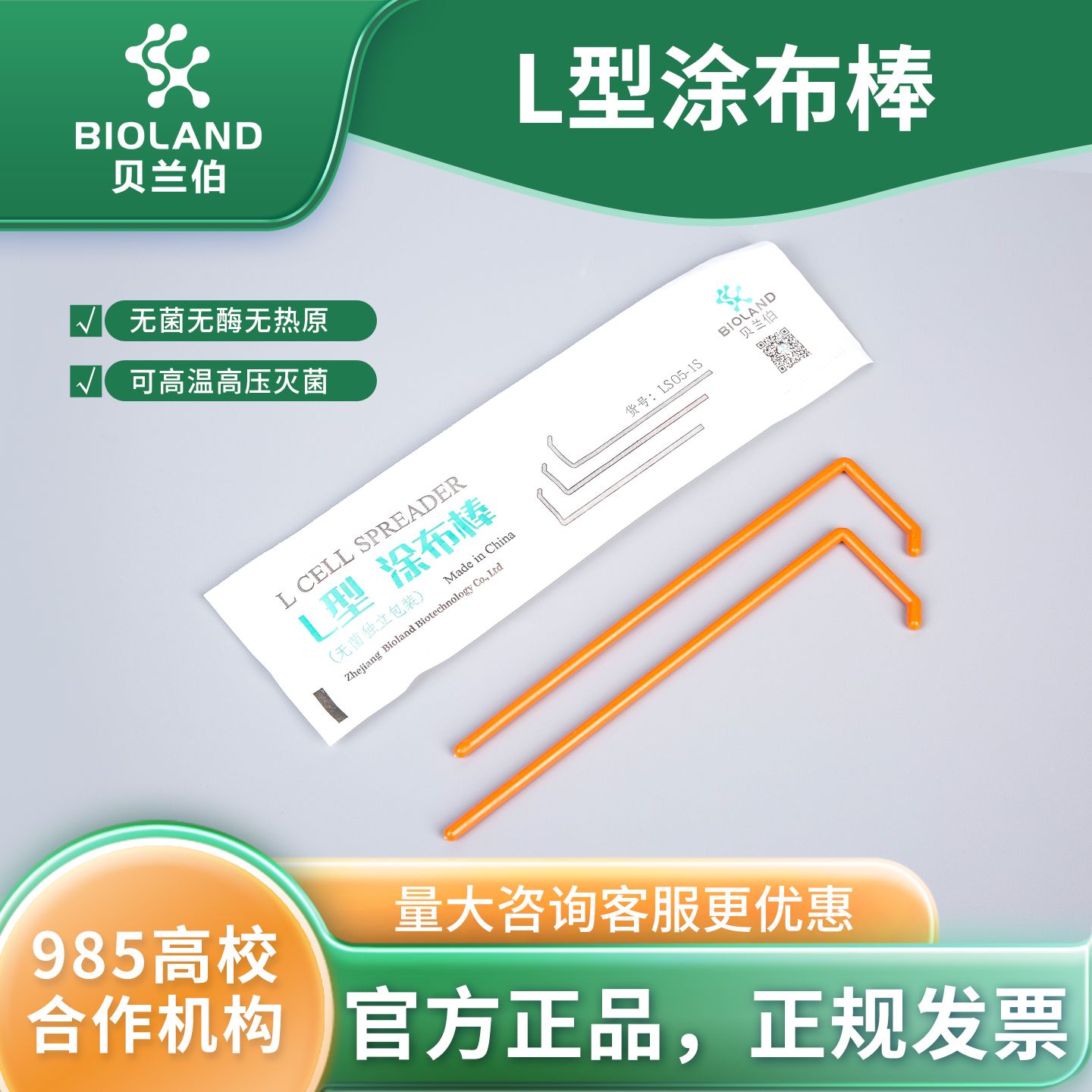 Bioland L 型涂布棒产品图