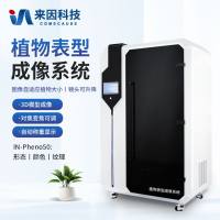 植物表型成像系统/植物表型成像分析仪/高通量植物表型成像系统