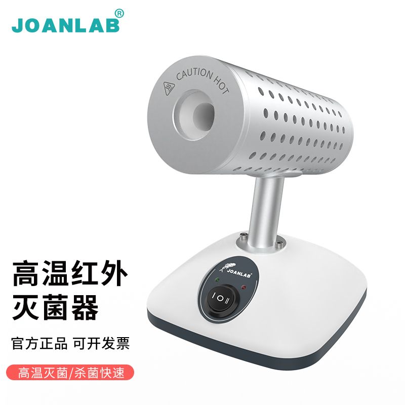 JOANLAB 红外线接种环灭菌器实验室电热高温消毒DS-900S