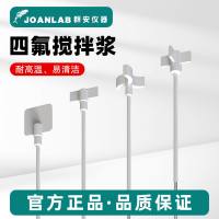 JOANLAB 聚四氟乙烯搅拌桨月字十字板式一字耐酸碱搅拌棒