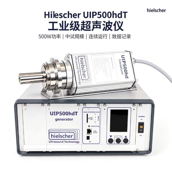 德国Hielscher UIP500hdT超声波处理器 500W 中试乳化细胞破碎