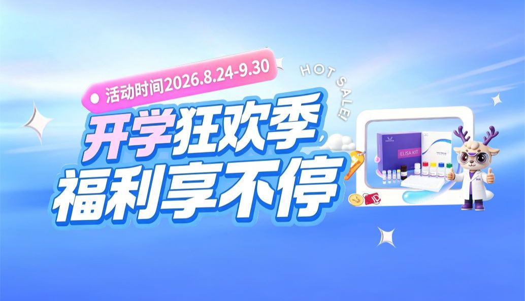 科鹿开学季·科研焕新季