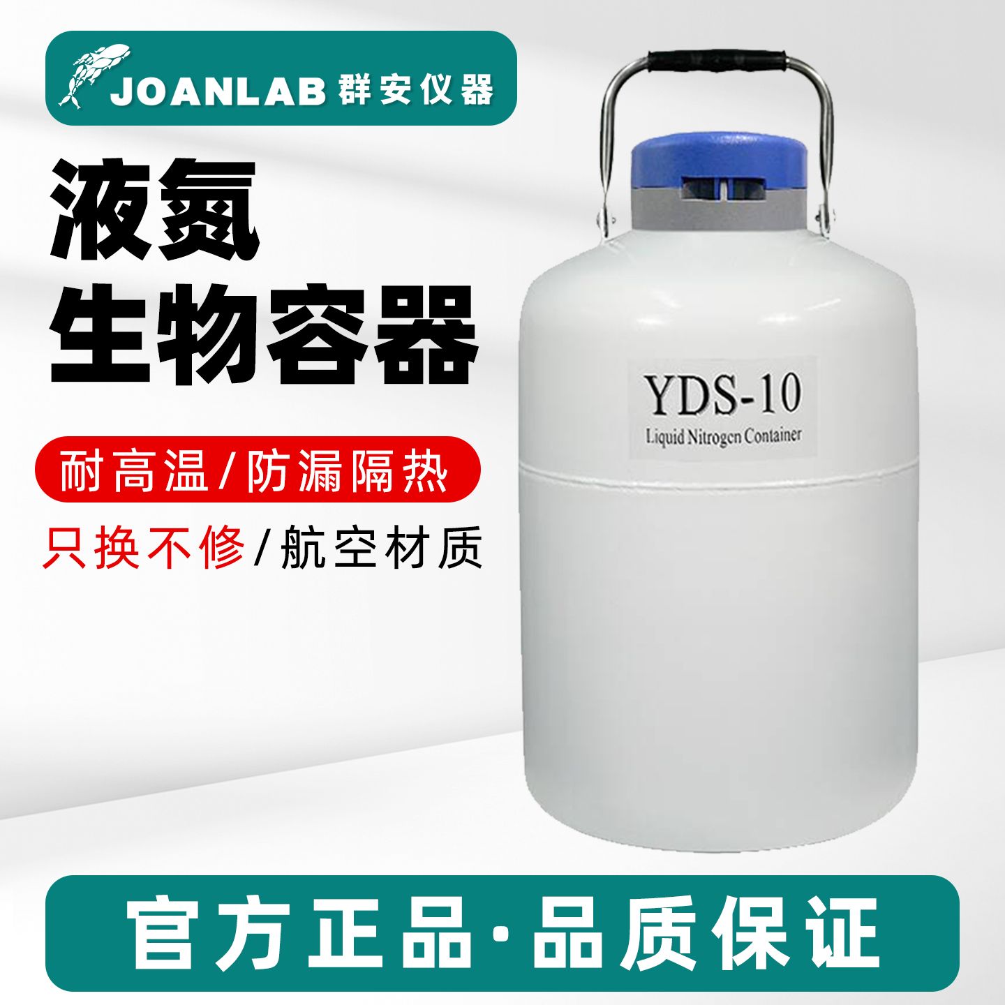 JOANLAB 液氮罐桶3/6/10/15/30L升冷冻美容生物容器小型