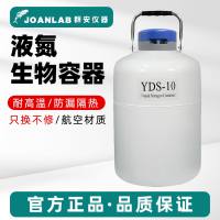 JOANLAB 液氮罐桶3/6/10/15/30L升冷冻美容生物容器小型